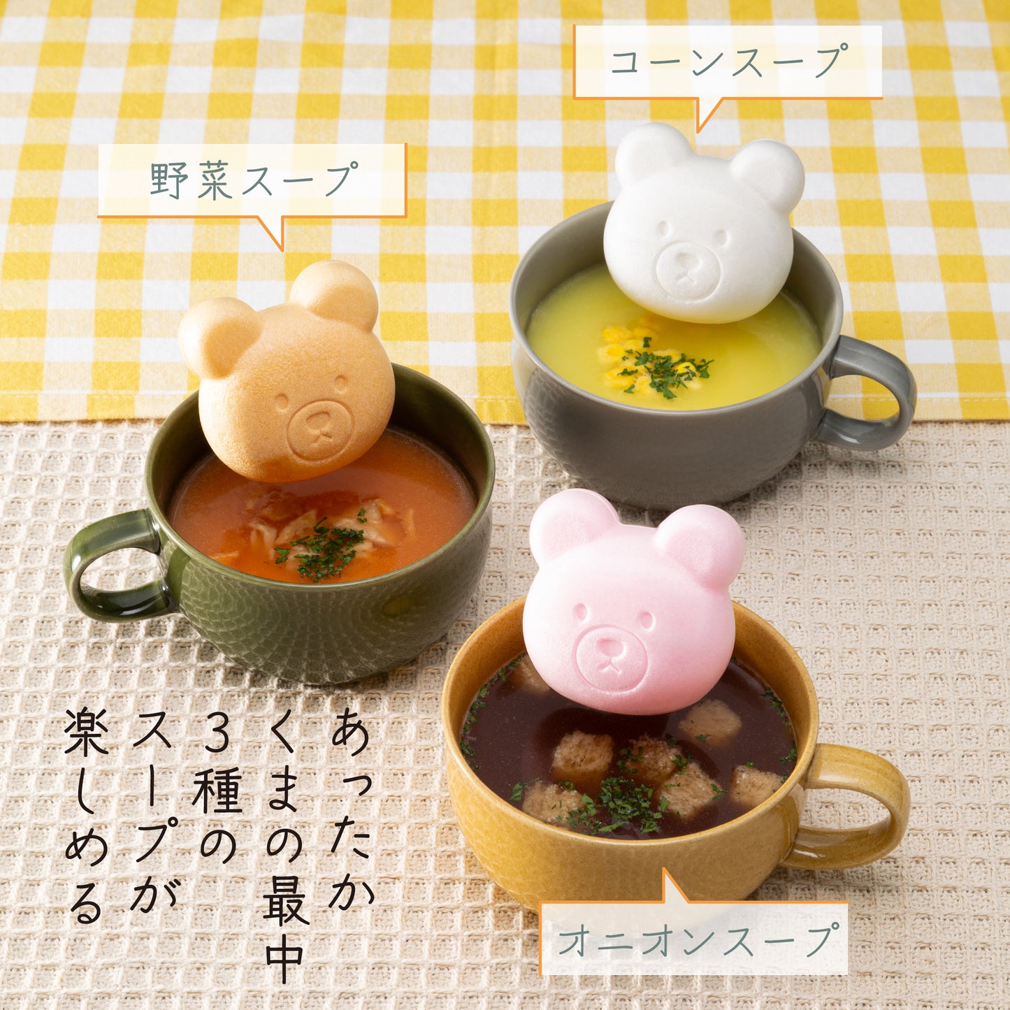 福くま最中【スープ】