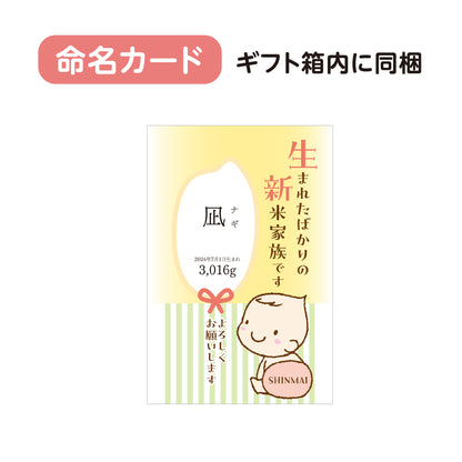 出産内祝いに、お赤飯とブランド米のセットギフト。【9点詰め合わせ】有料命名札・カードも
