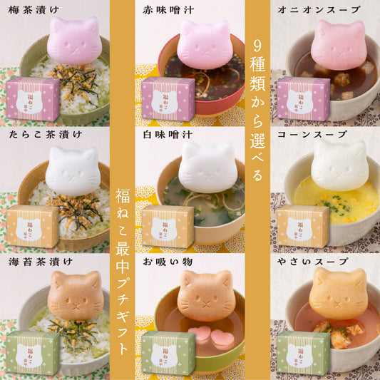 福ねこ最中 【1個】名入れ有料掛け紙可能なプチギフト