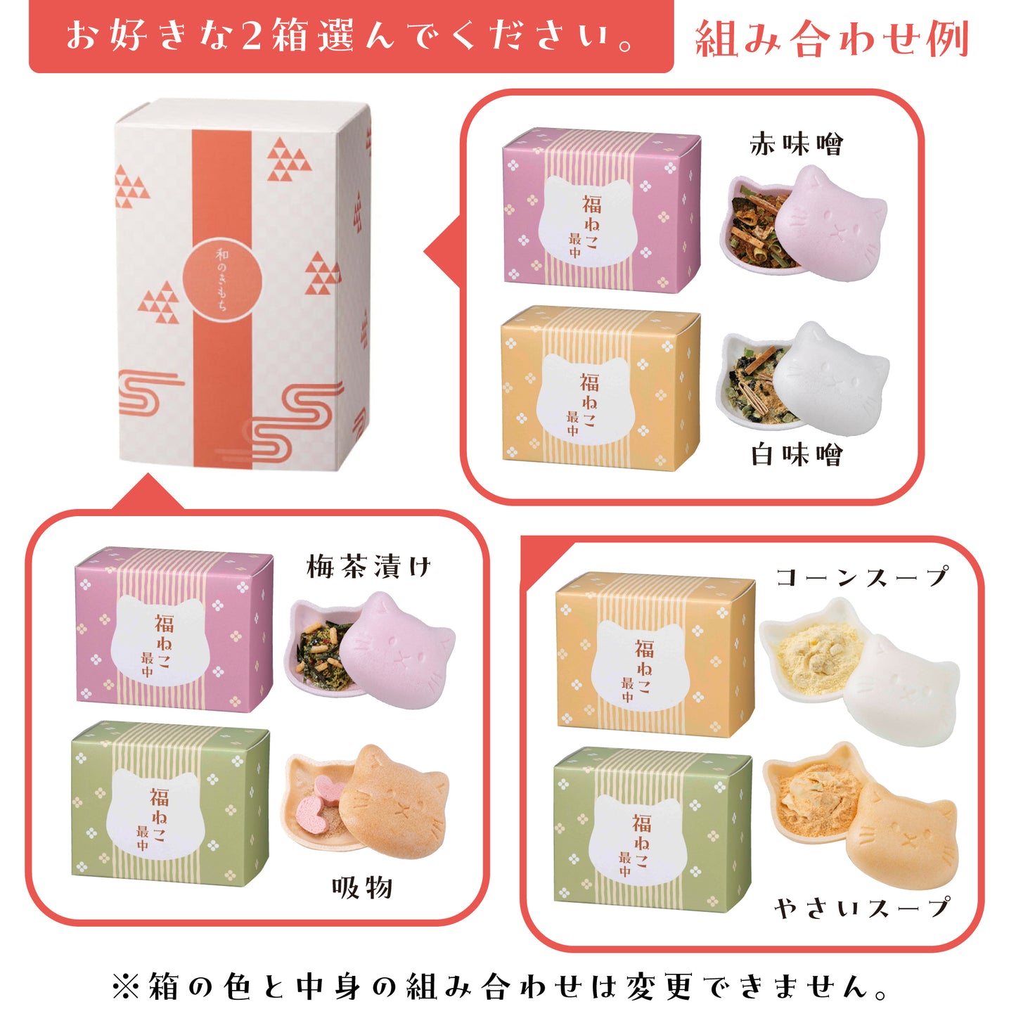 福ねこ最中 【選べる2個入り】