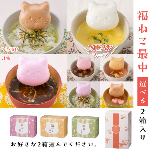 福ねこ最中 【選べる2個入り】