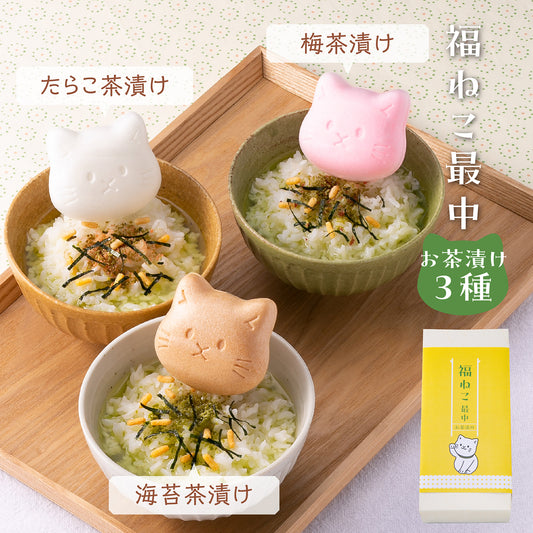 福ねこ最中【お茶漬け】