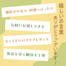 画像をギャラリービューアに読み込む, 福ねこ最中【お茶漬け】
