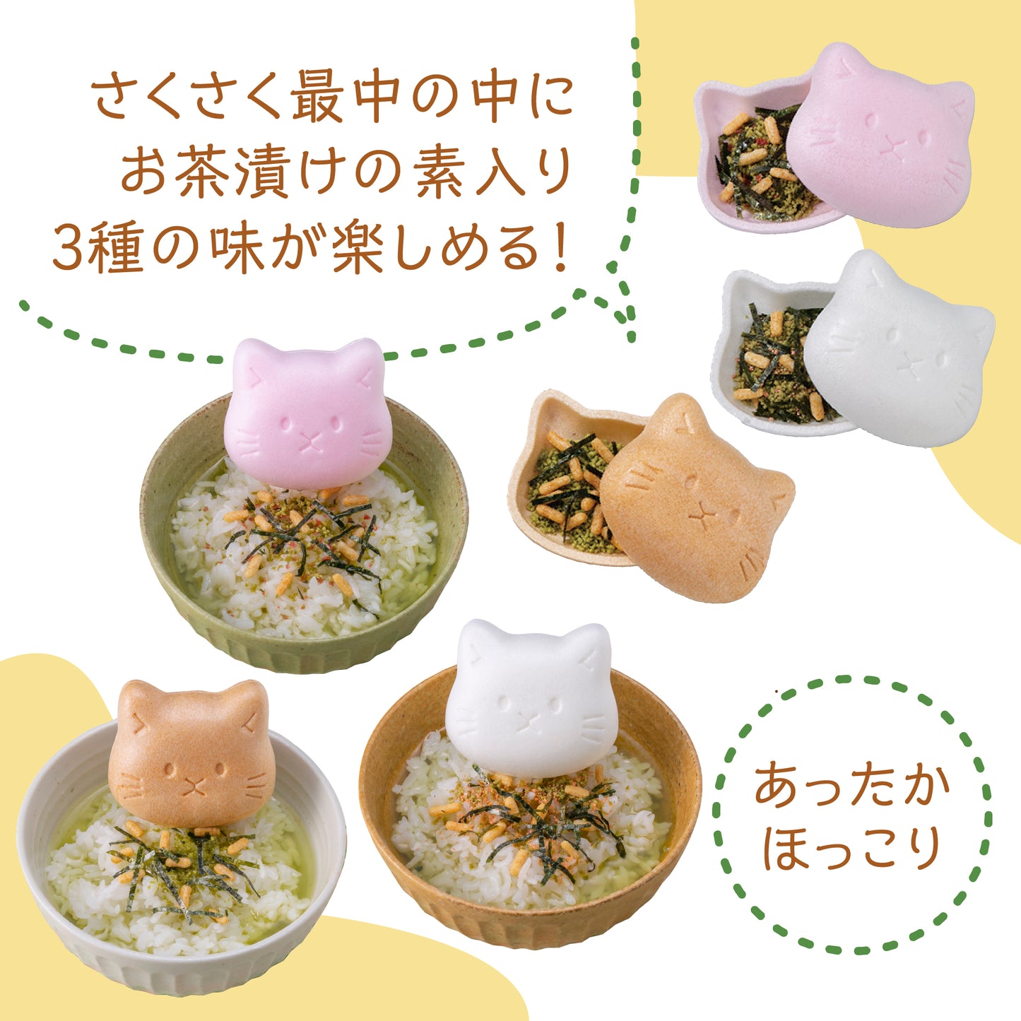 福ねこ最中【お茶漬け】