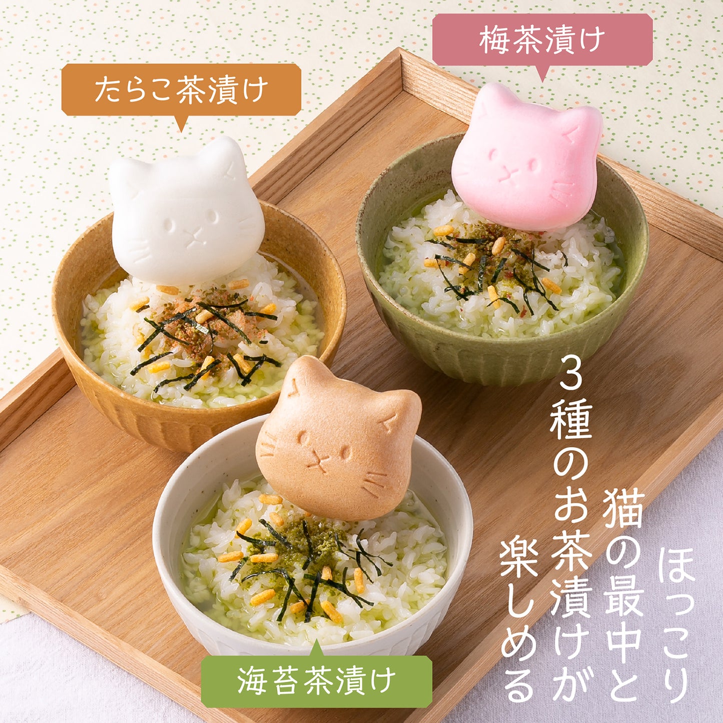 福ねこ最中【お茶漬け】