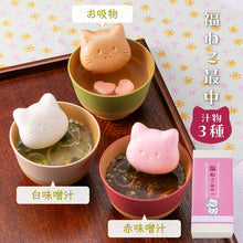 画像をギャラリービューアに読み込む, 福ねこ最中【汁物】味噌汁・お吸い物
