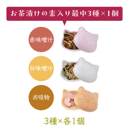 福ねこ最中【汁物】味噌汁・お吸い物