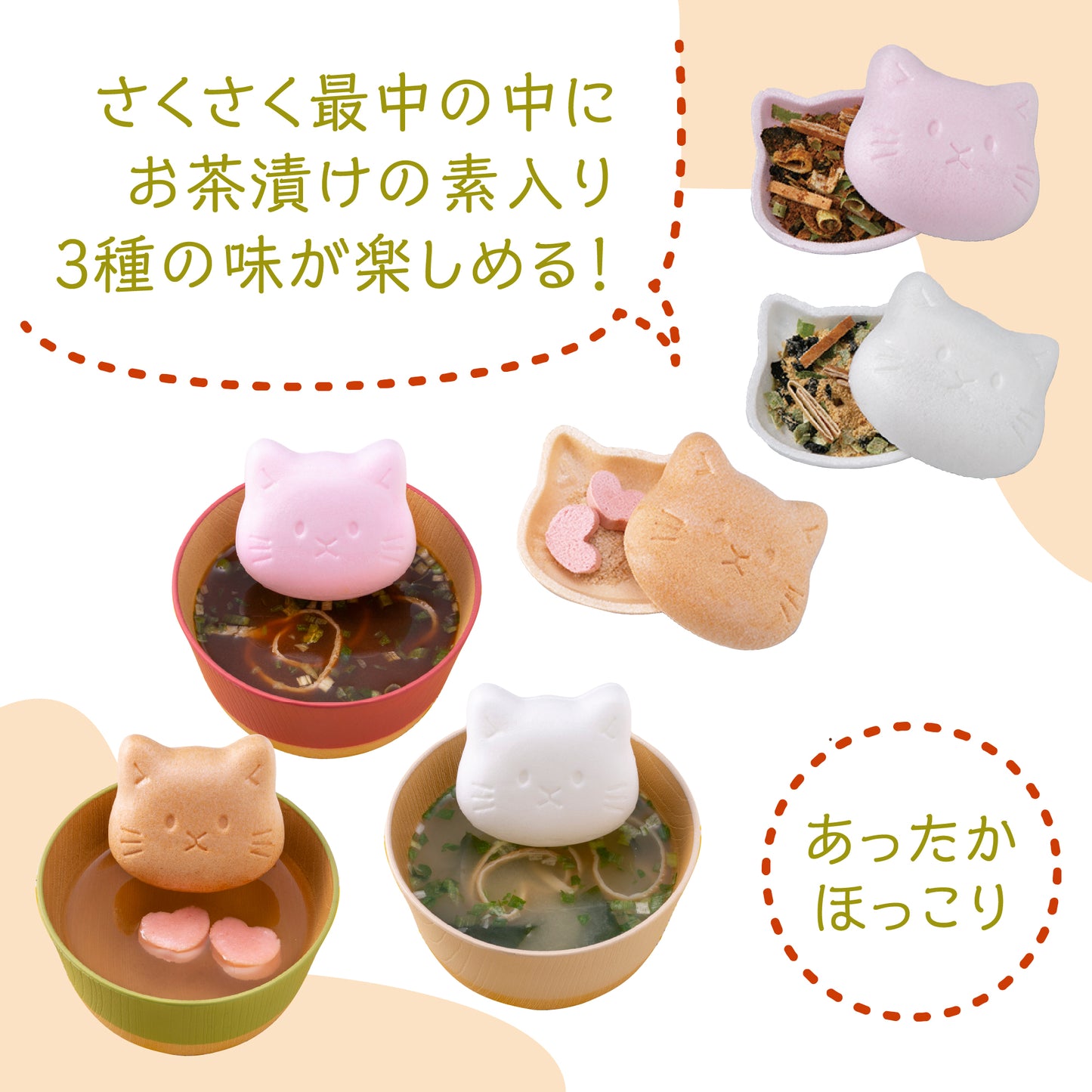 福ねこ最中【汁物】味噌汁・お吸い物