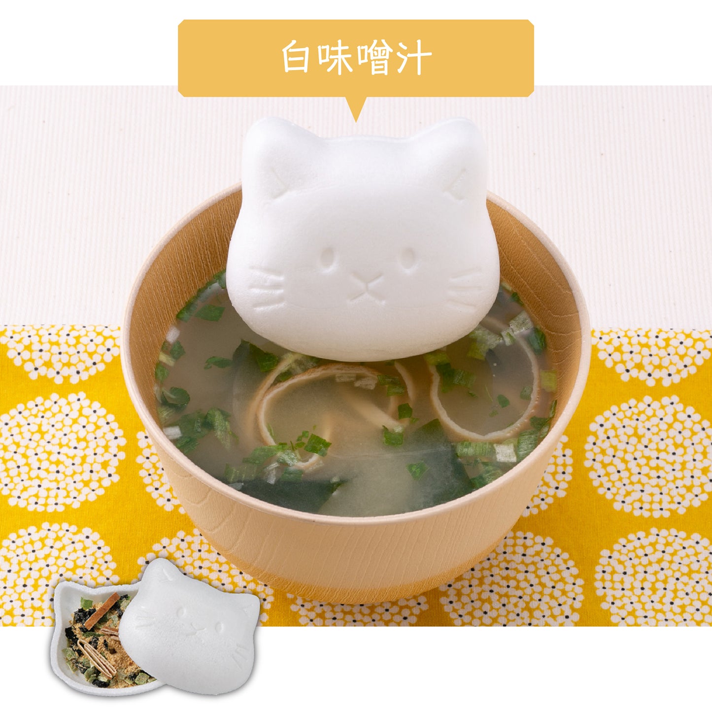 福ねこ最中【汁物】味噌汁・お吸い物