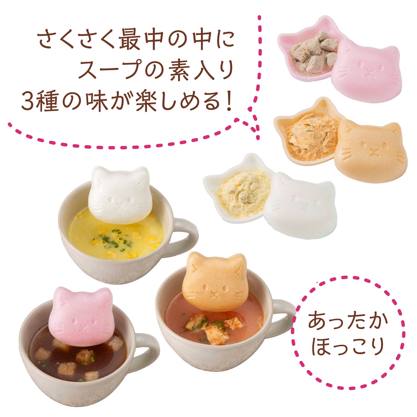 福ねこ最中【スープ】