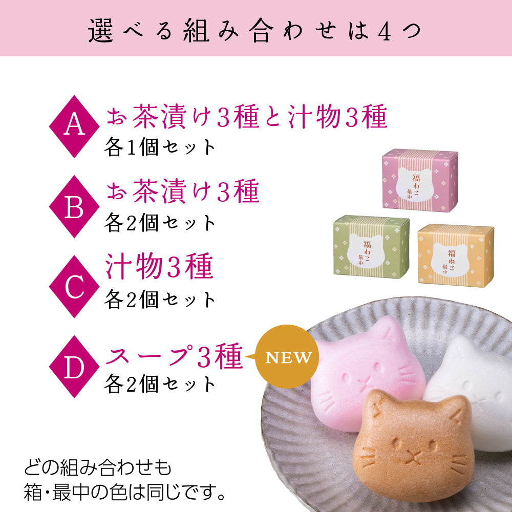 福ねこ最中 【6個入り】