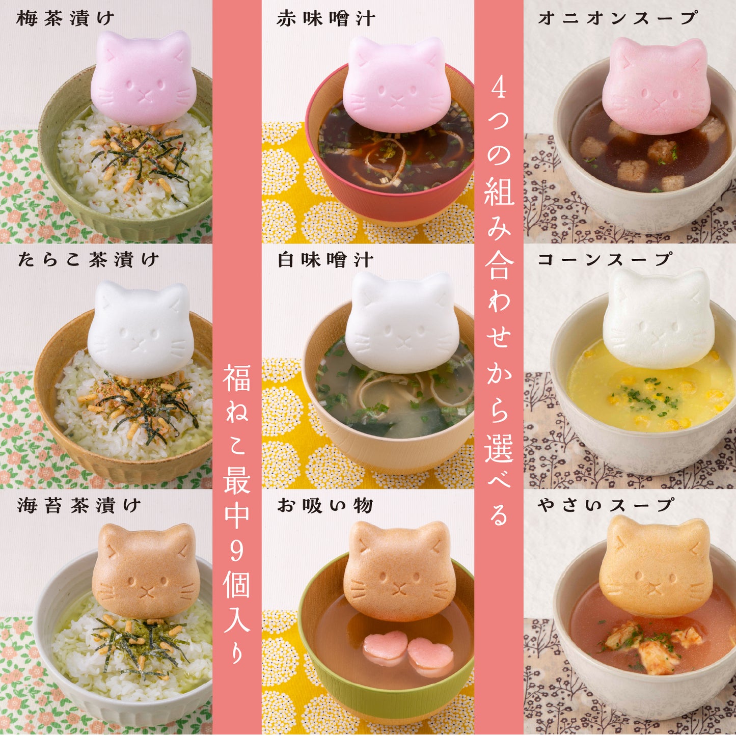 福ねこ最中 【9個入り】