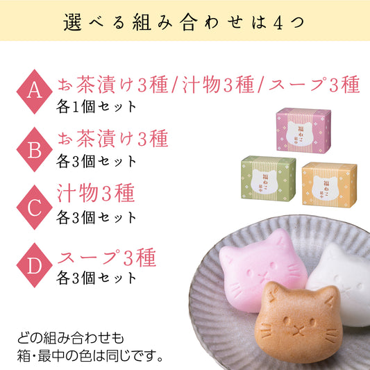 福ねこ最中 【9個入り】