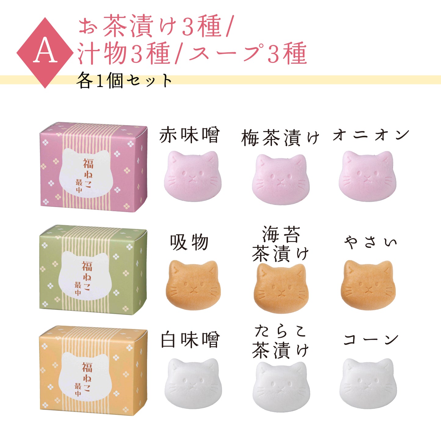 福ねこ最中 【9個入り】