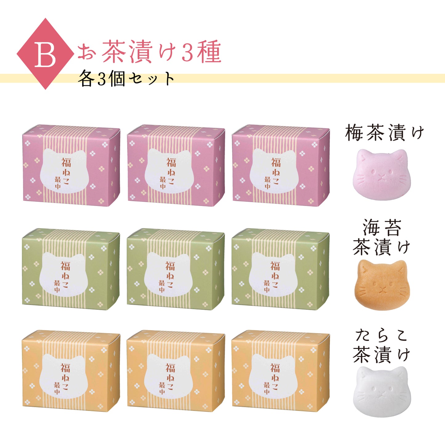 福ねこ最中 【9個入り】