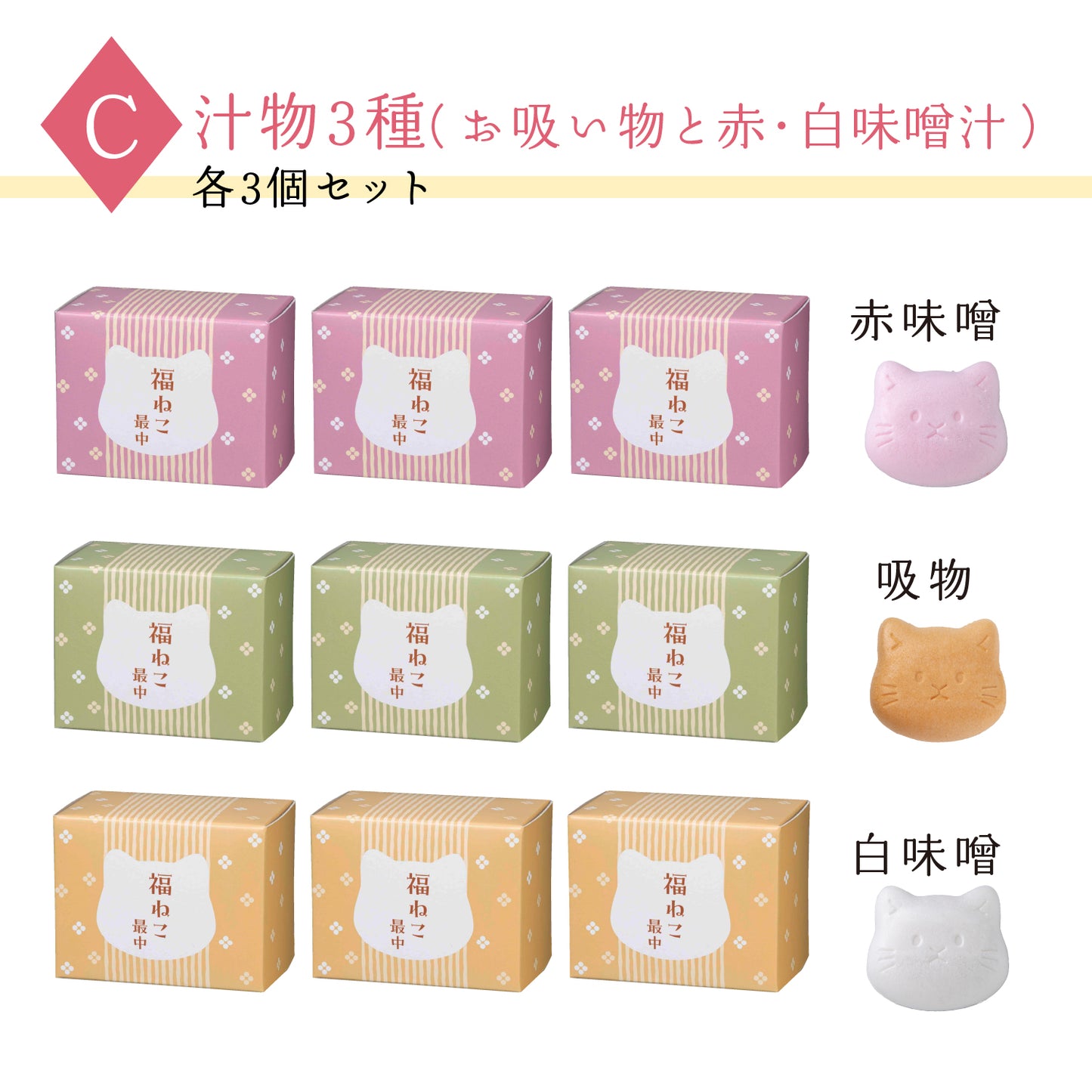 福ねこ最中 【9個入り】