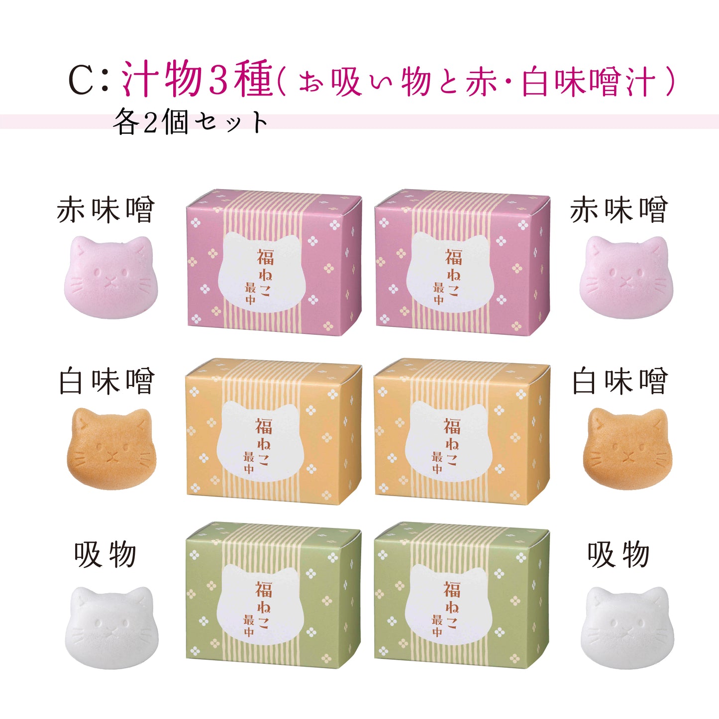 福ねこ最中 【6個入り】
