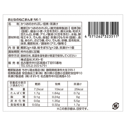 おとなのねこまんま A お茶漬けの素入り猫最中卵かけ醤油・鰹節のセット