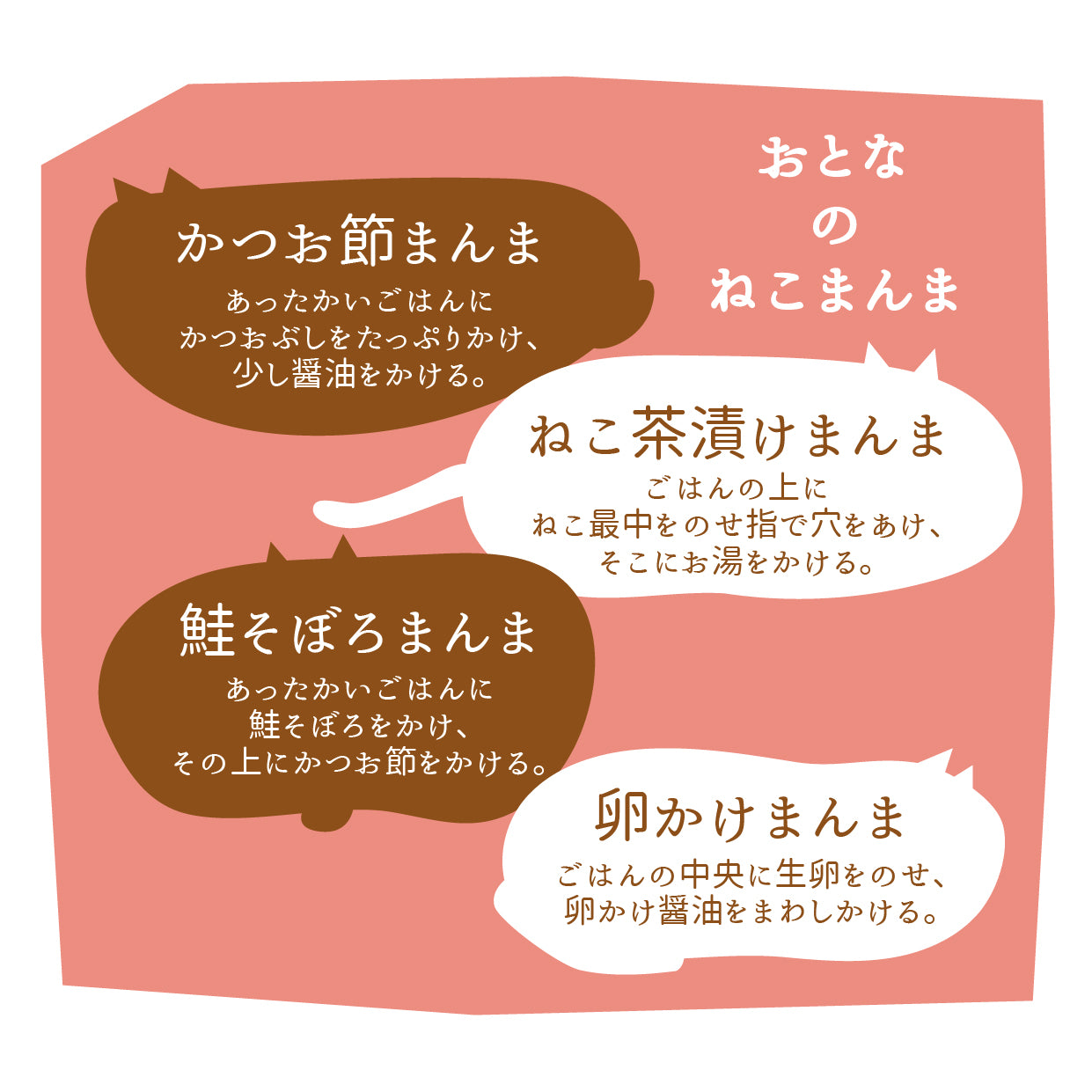 おとなのねこまんま D お茶漬けの素入り猫最中・鮭そぼろ・卵かけ醤油・鰹節のセット