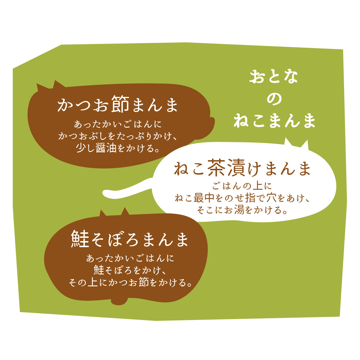 おとなのねこまんま B お茶漬けの素入り猫最中・鮭そぼろ・新潟コシヒカリのセット