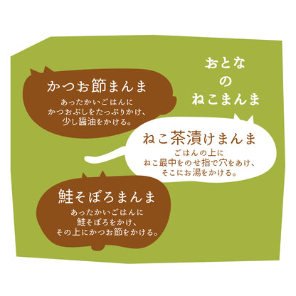おとなのねこまんま B お茶漬けの素入り猫最中・鮭そぼろ・新潟コシヒカリのセット