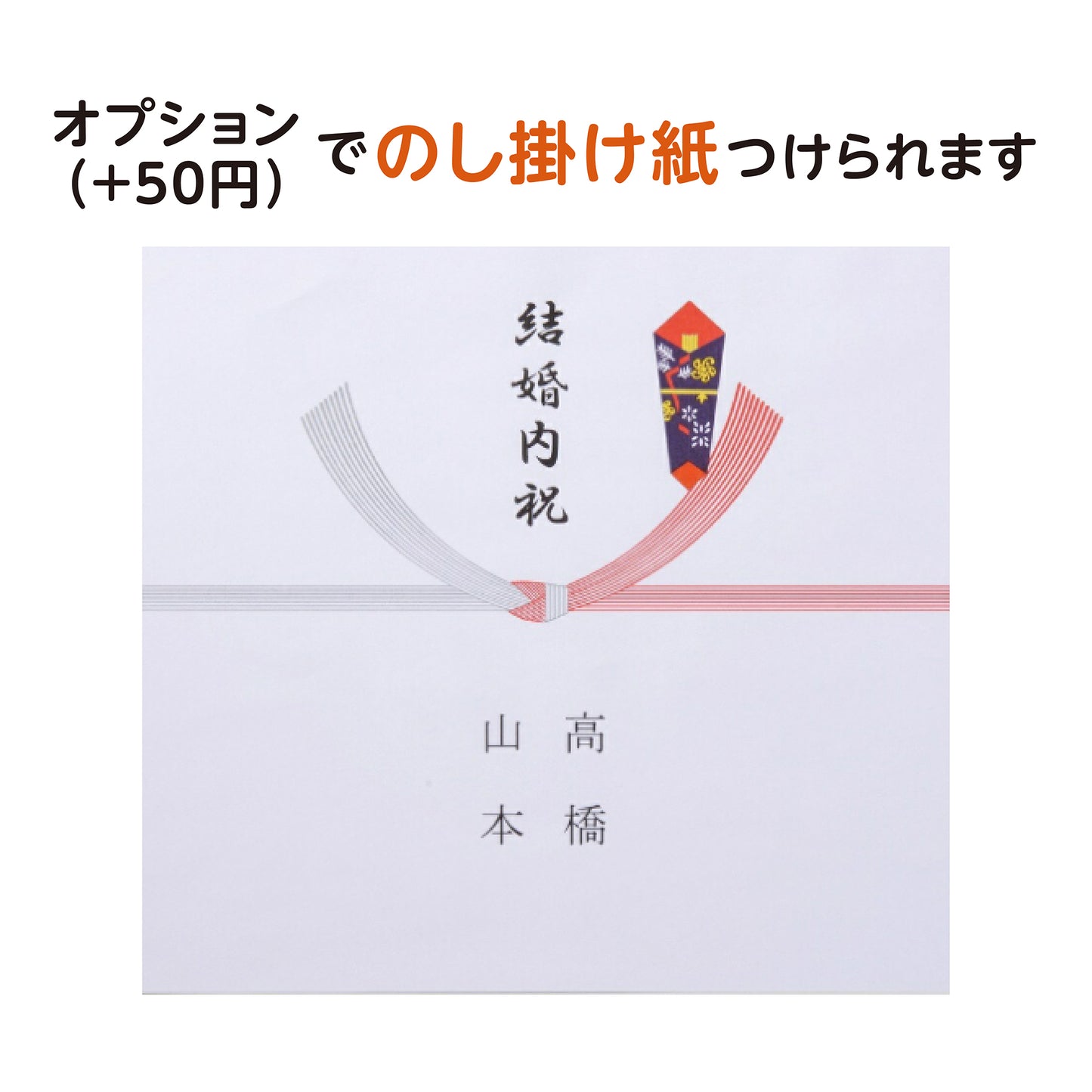 いい夫婦になります1個（化粧箱あり）