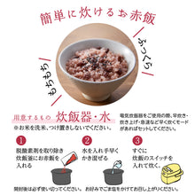 画像をギャラリービューアに読み込む, 小さな米俵のお赤飯ギフト
