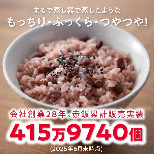 オオトモの簡易包装お赤飯（300g）