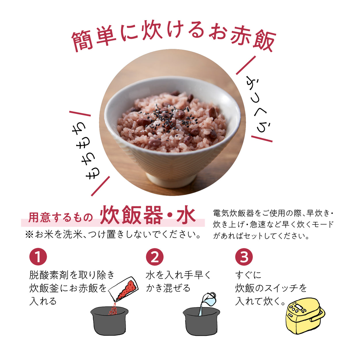 オオトモの簡易包装お赤飯（180g）