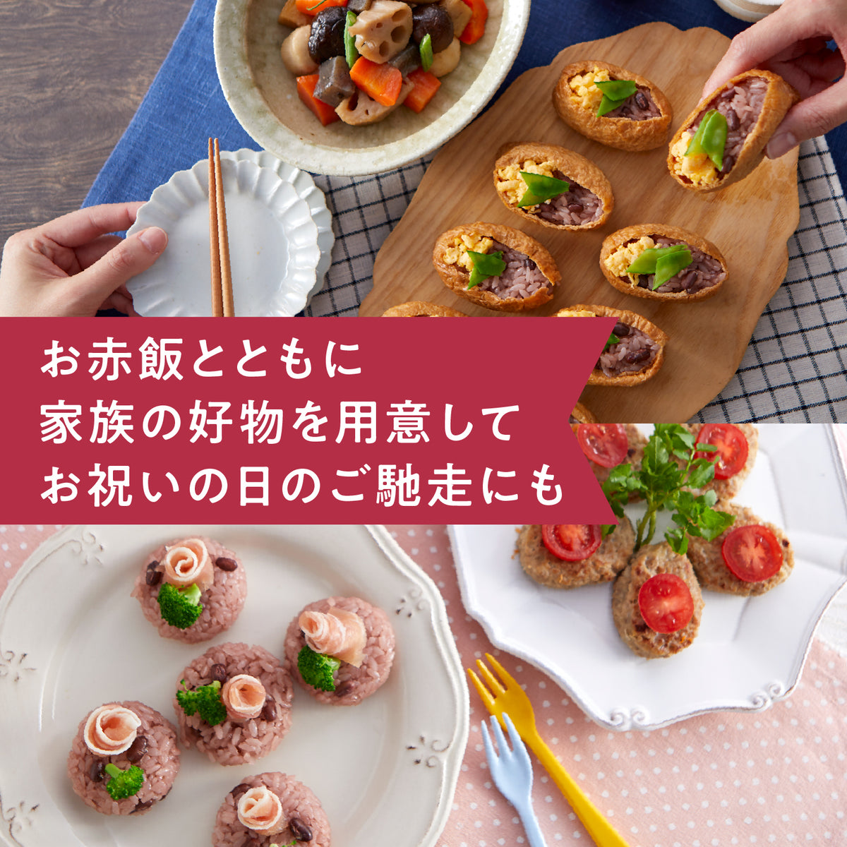 オオトモの簡易包装お赤飯（180g）