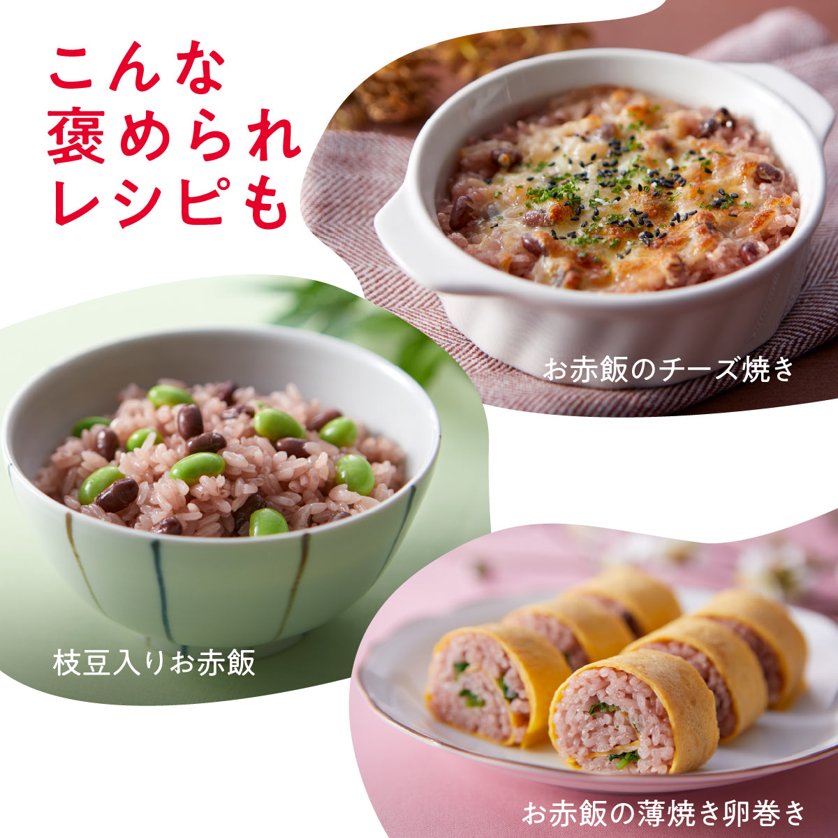 オオトモの簡易包装お赤飯（180g）