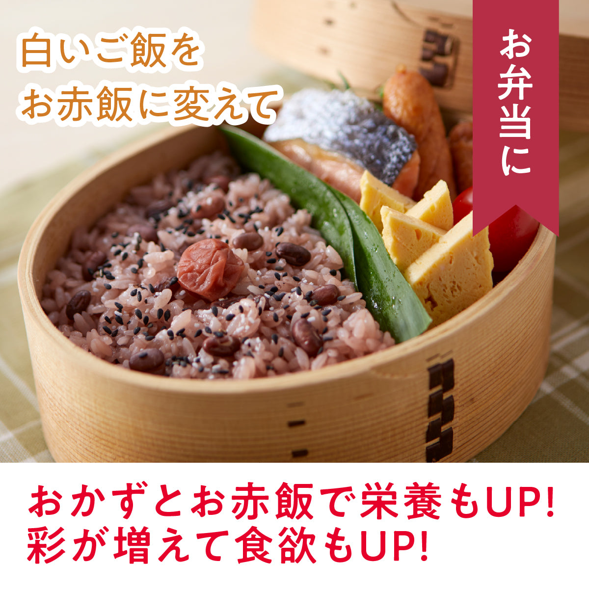 オオトモの簡易包装お赤飯（180g）