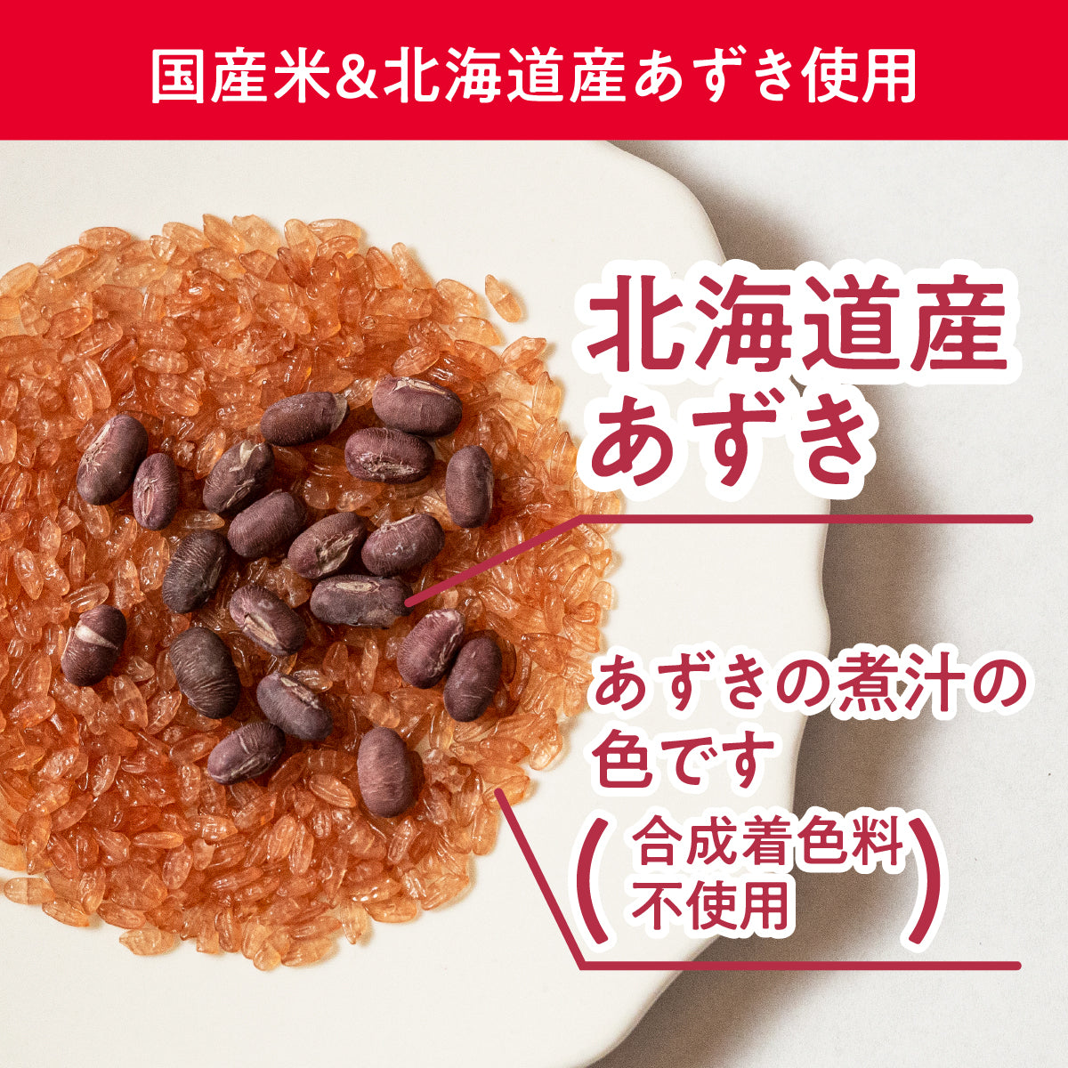 オオトモの簡易包装お赤飯（180g）