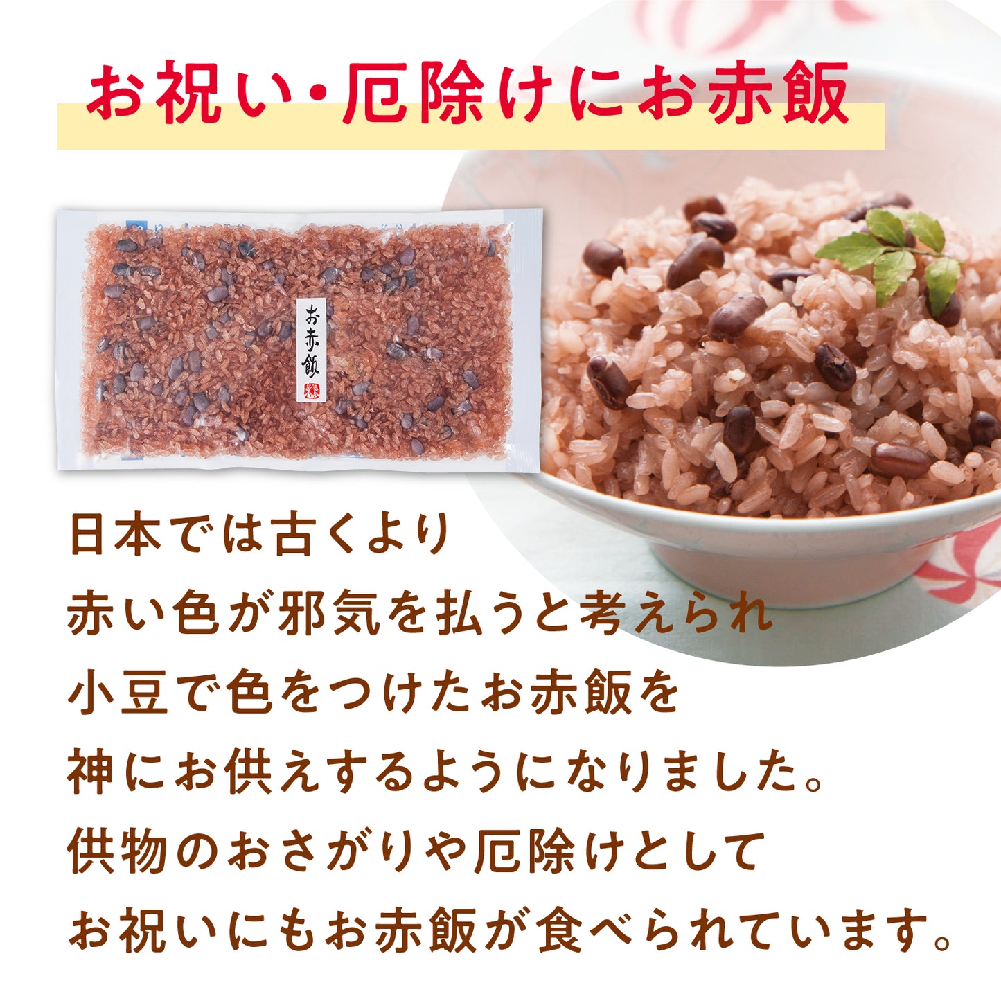 小さな米俵のお赤飯ギフト