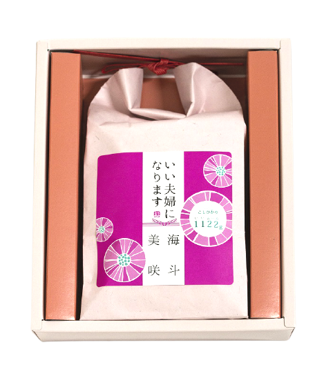 いい夫婦になります1個（化粧箱あり）