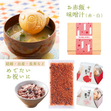 画像をギャラリービューアに読み込む, お赤飯と鯛型みそ汁最中のギフトセット
