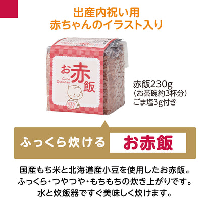 出産内祝いに、お赤飯とブランド米のセットギフト。【9点詰め合わせ】有料命名札・カードも
