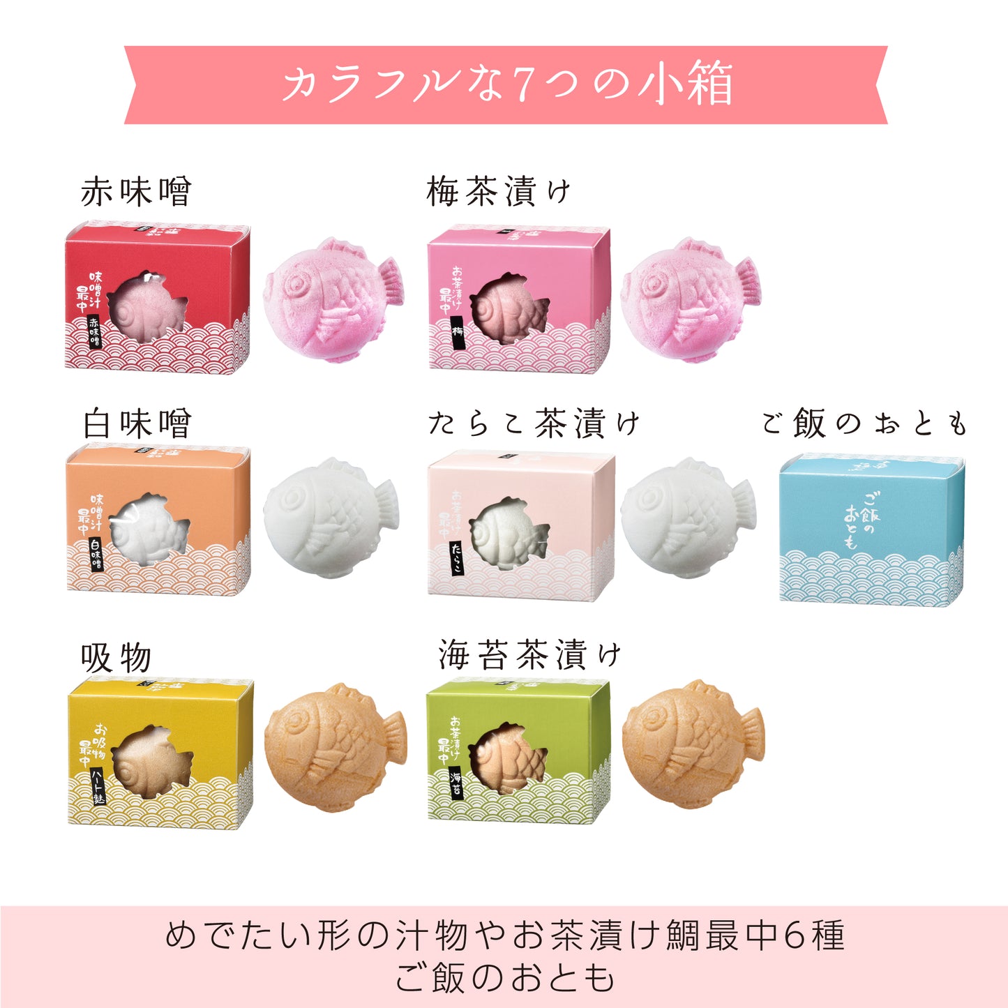 鯛最中 【選べる2個入り】