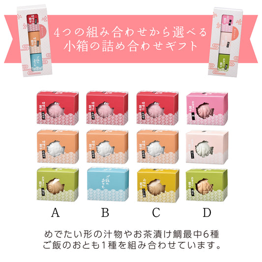 和のきもち 鯛型最中3個セット 組み合わせ4タイプから選べるギフト