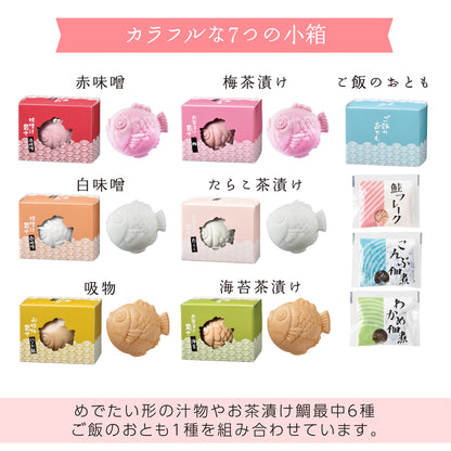 和のきもち 鯛型最中3個セット 組み合わせ4タイプから選べるギフト