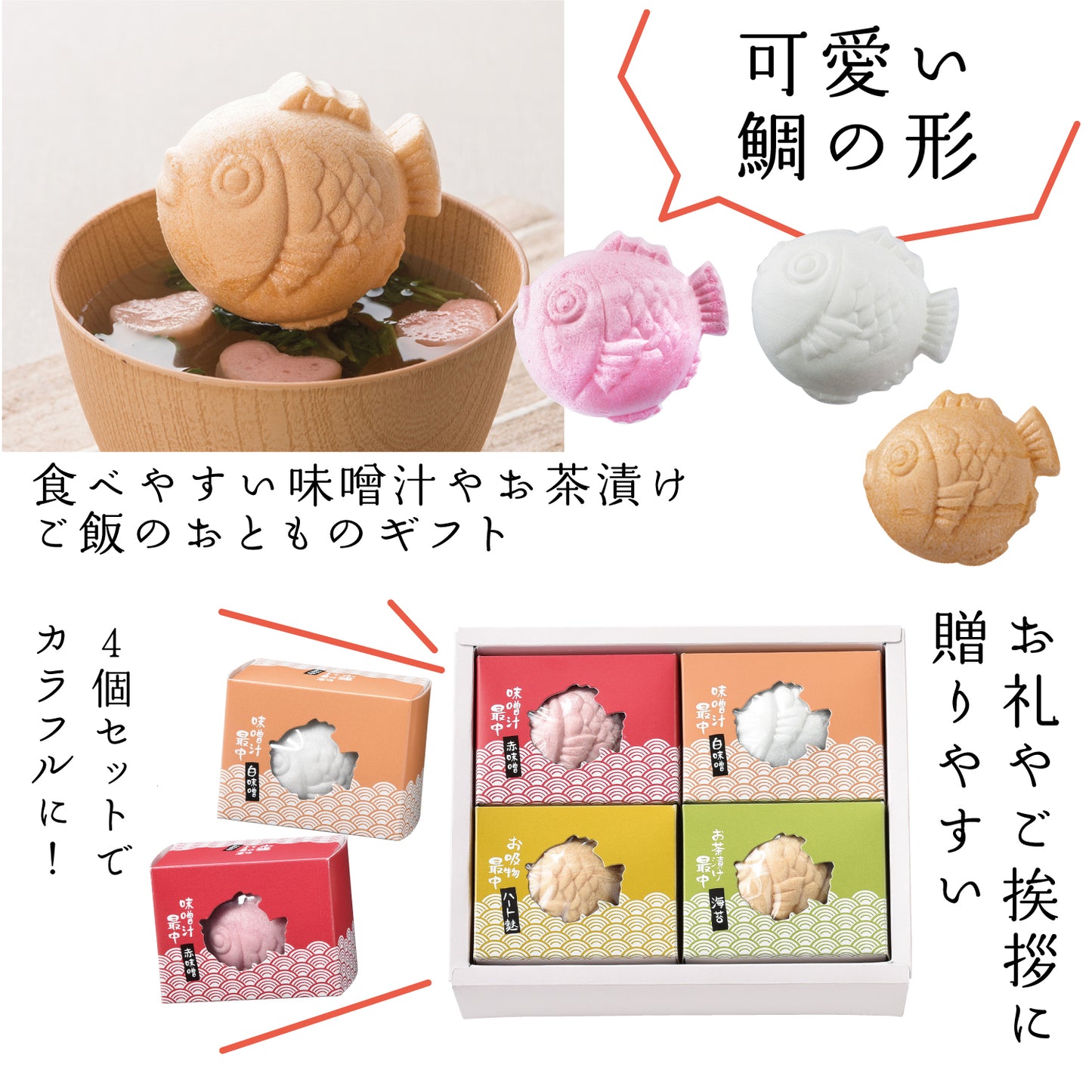 和のきもち 鯛型最中4個セット