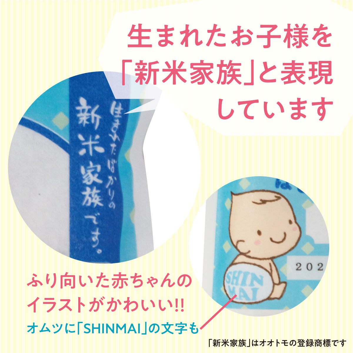 新米家族赤ちゃん体重米（イラスト）