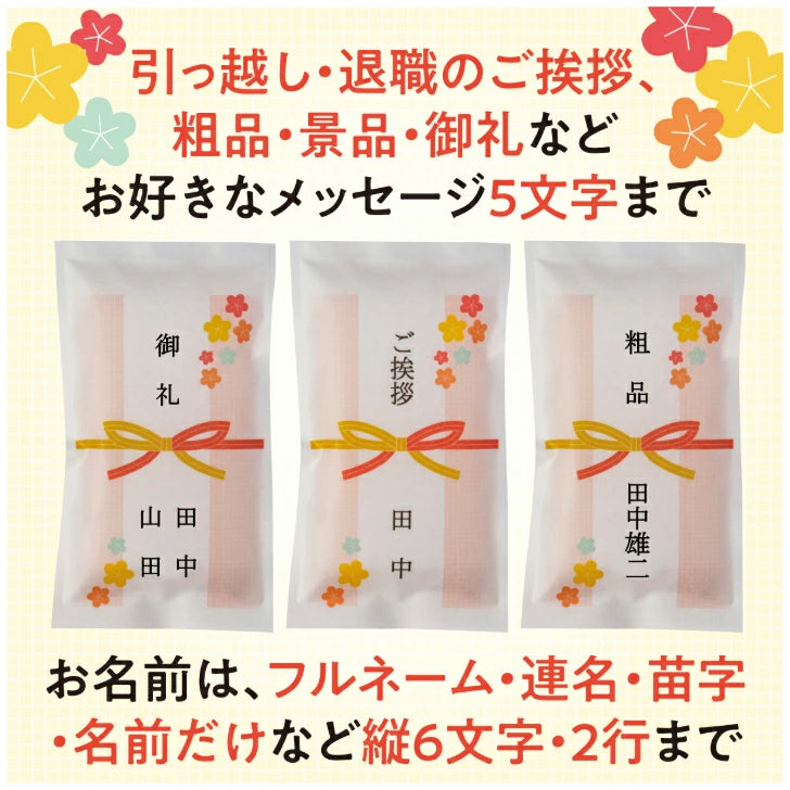 ご挨拶・御礼 プチギフト -引越し 職場 近所 お返し 粗品- 名入れ お米のギフト 3個から