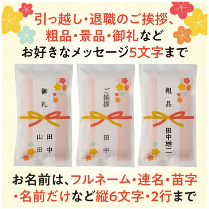 ご挨拶・御礼 プチギフト -引越し 職場 近所 お返し 粗品- 名入れ お米のギフト 3個から