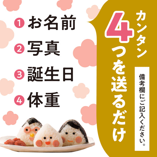 新米夫婦赤ちゃん体重米（写真）