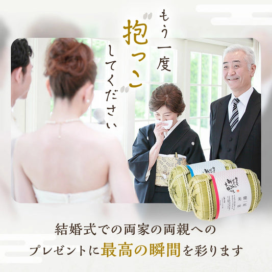 両親贈答用 俵型体重米（2個）文字タイプ