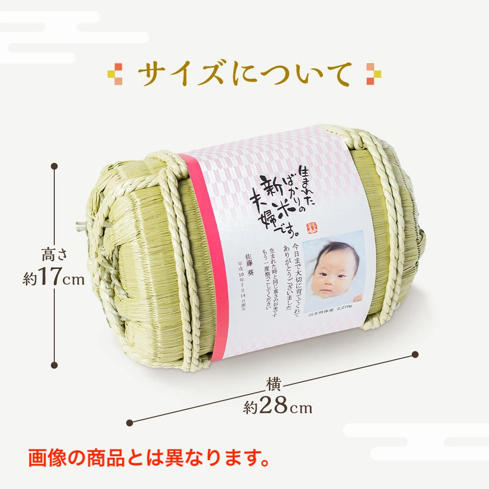 新米家族（俵型体重米）